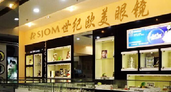 世紀(jì)歐美眼鏡標(biāo)準(zhǔn)店 世紀(jì)歐美眼鏡標(biāo)準(zhǔn)店